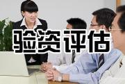 企業(yè)驗資服務(wù)